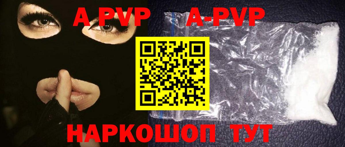 А ПВП Соль  APVP СК КРИС  Дивногорск  Alpha-PVP  Вход с VPN  Alpha PVP кристаллы 