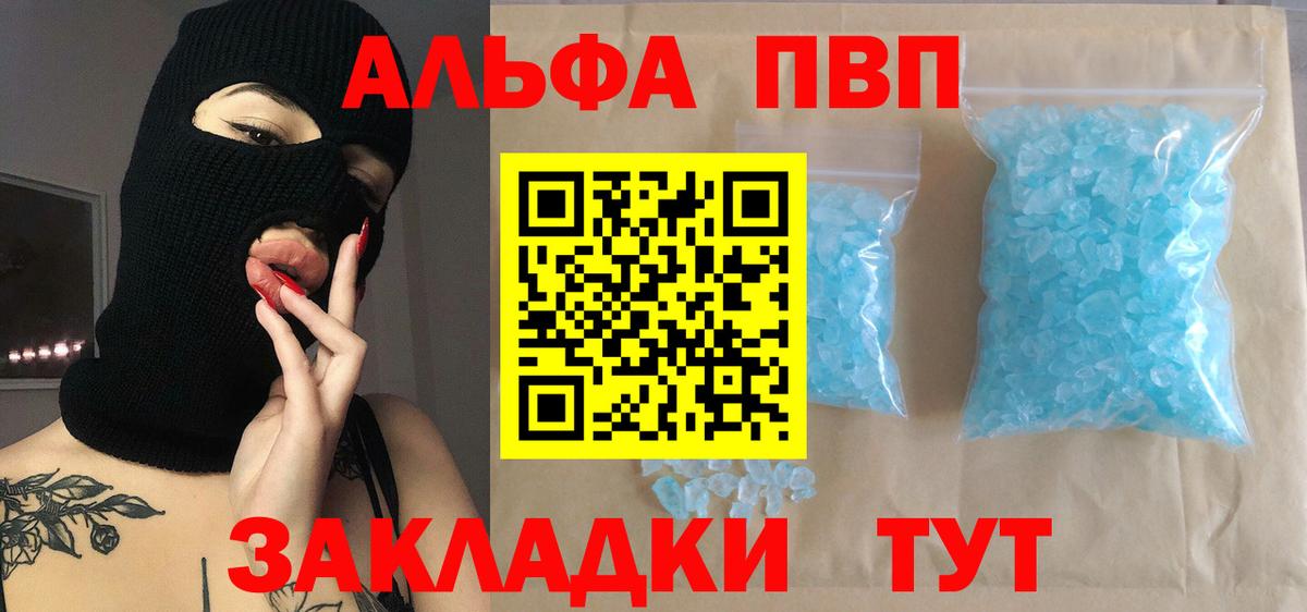 A-PVP VHQ Дивногорск