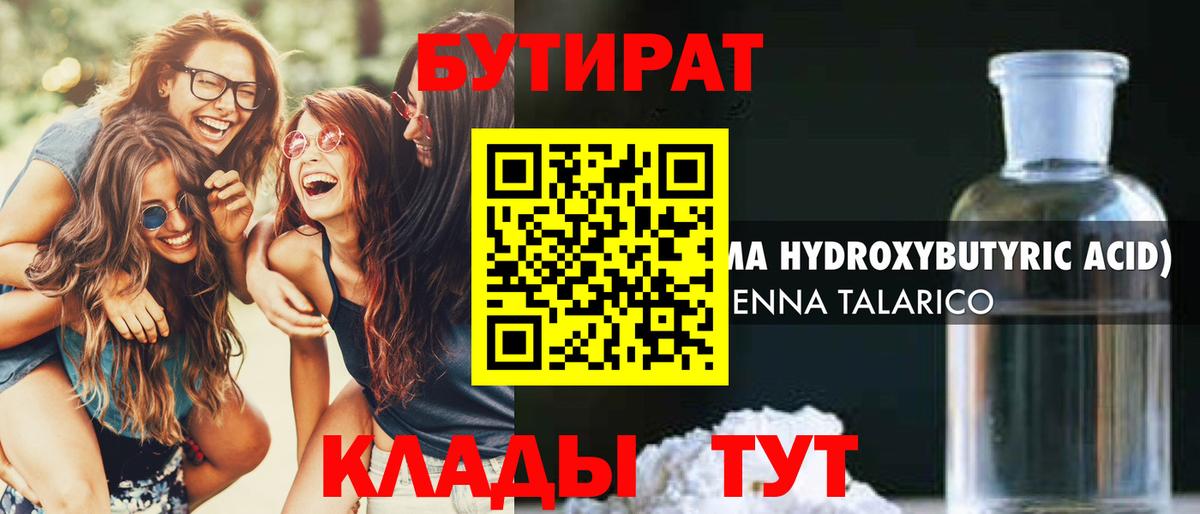 Бутират жидкий экстази Дивногорск
