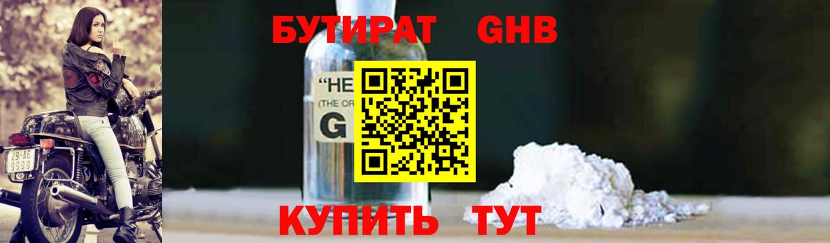 Дивногорск  Бутират бутандиол  Вход с VPN 