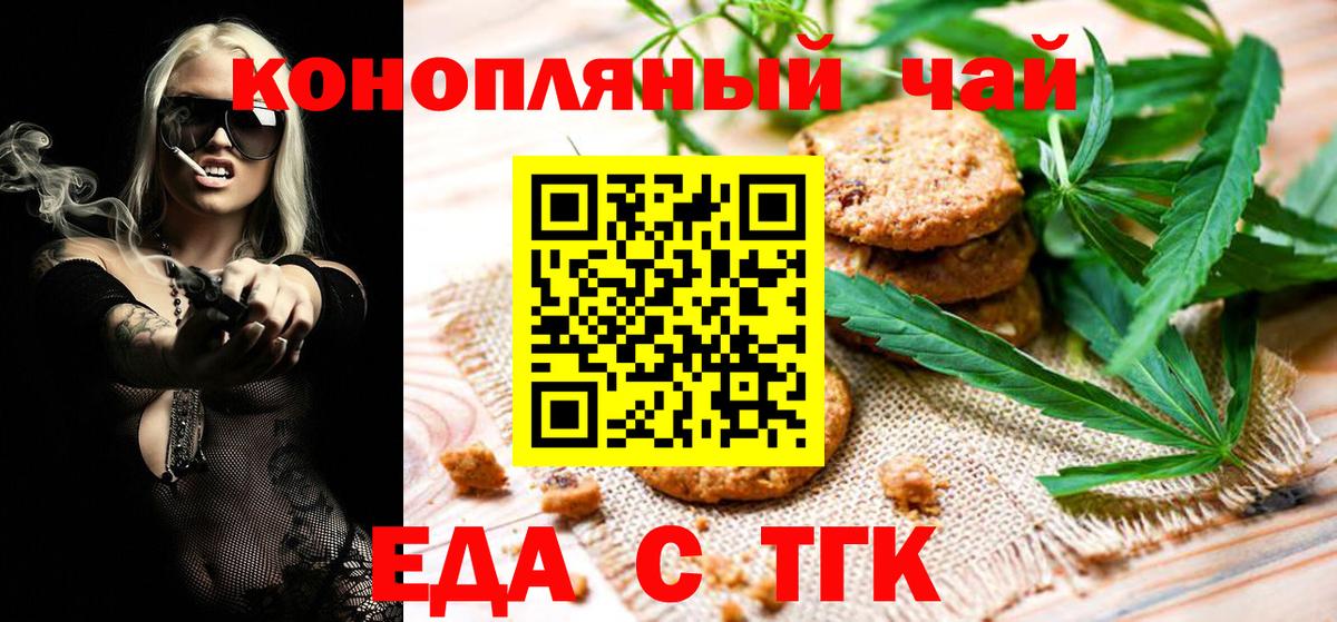 Дивногорск  Cannafood конопля  Вход с VPN 