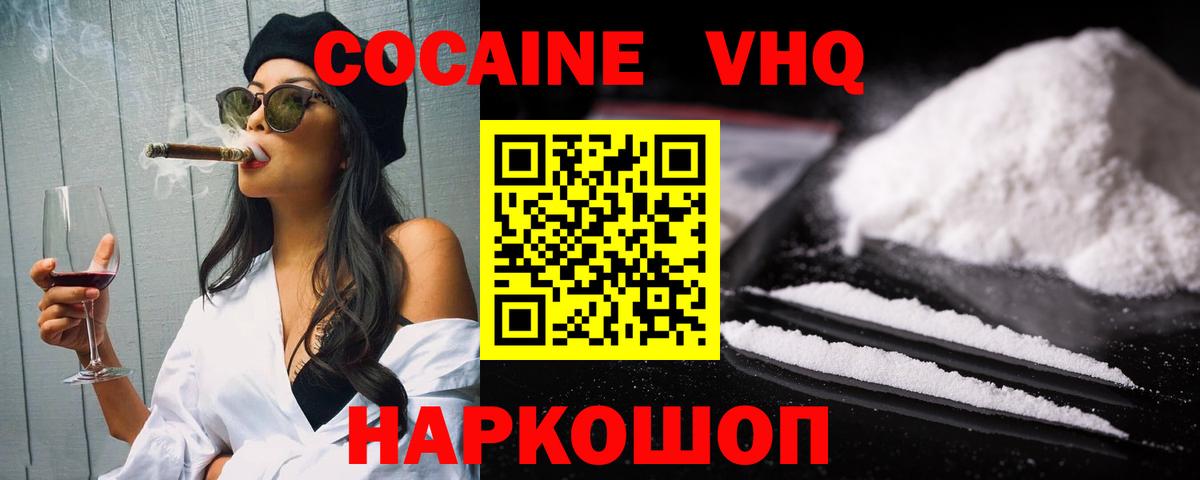 Дивногорск  COCAIN FishScale  Вход с VPN  COCAIN Боливия 