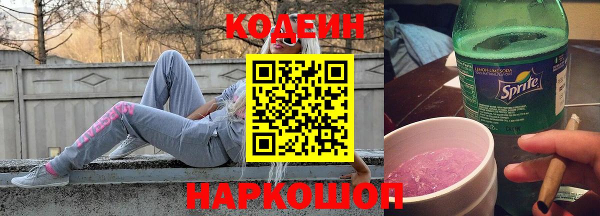Дивногорск  Кодеиновый сироп Lean напиток Lean (лин)  Codein напиток Lean (лин)  Вход с VPN 