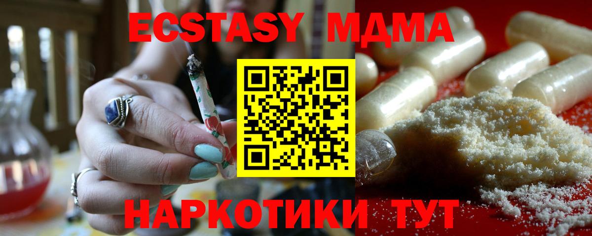 МДМА Molly  MDMA crystal  MDMA  Вход с VPN  Дивногорск 