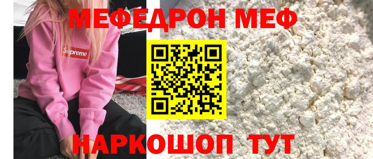 МЕФ mephedrone  Вход с VPN  МЕФ  Дивногорск 