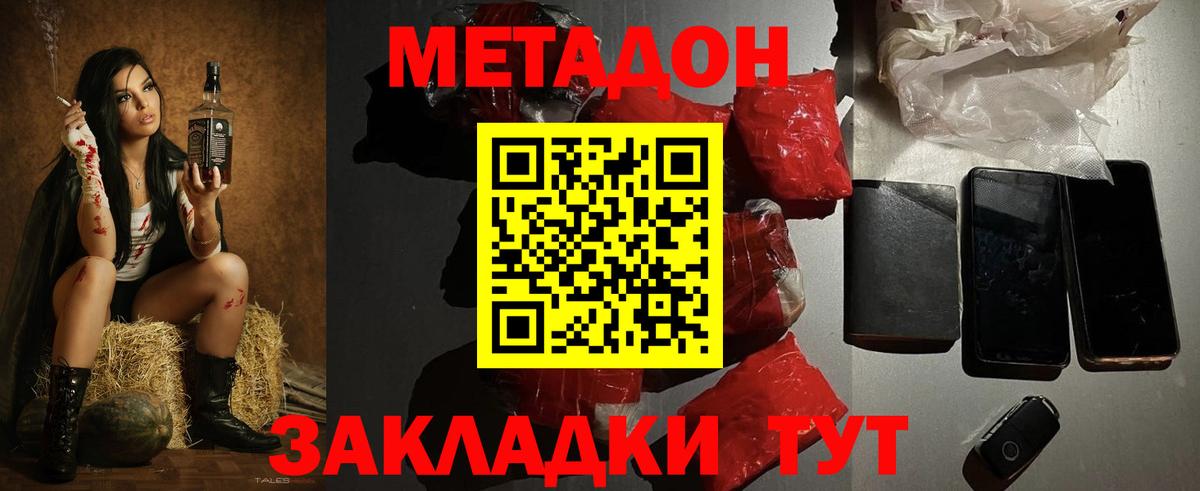 Дивногорск  Метадон мёд  Вход с VPN 